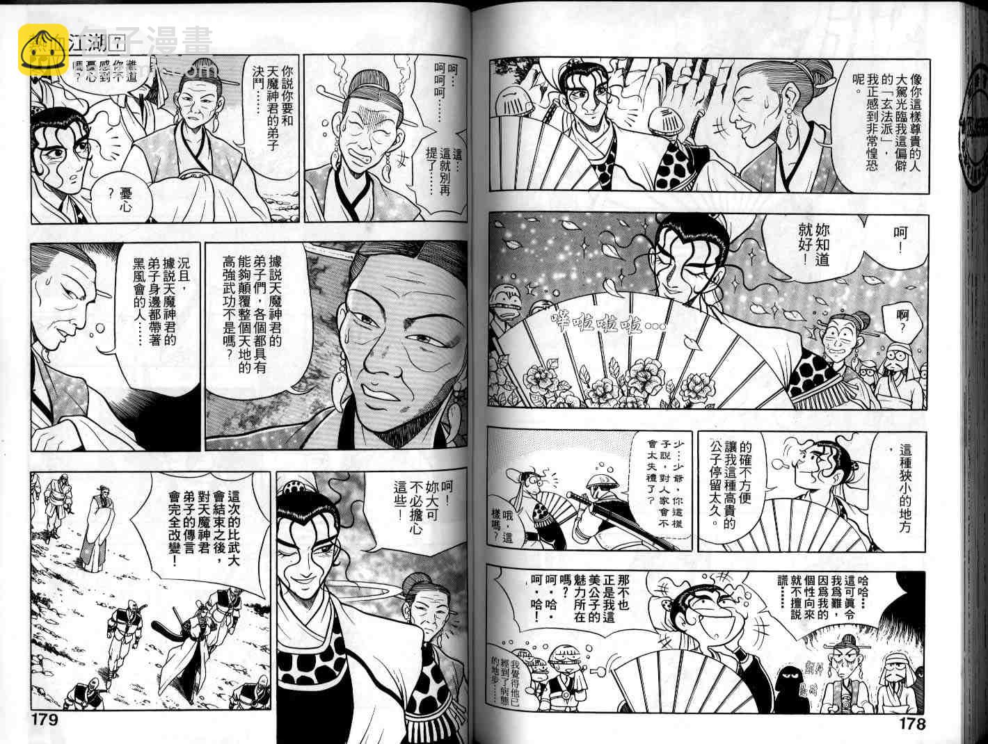 熱血江湖 - 第7卷(2/2) - 7