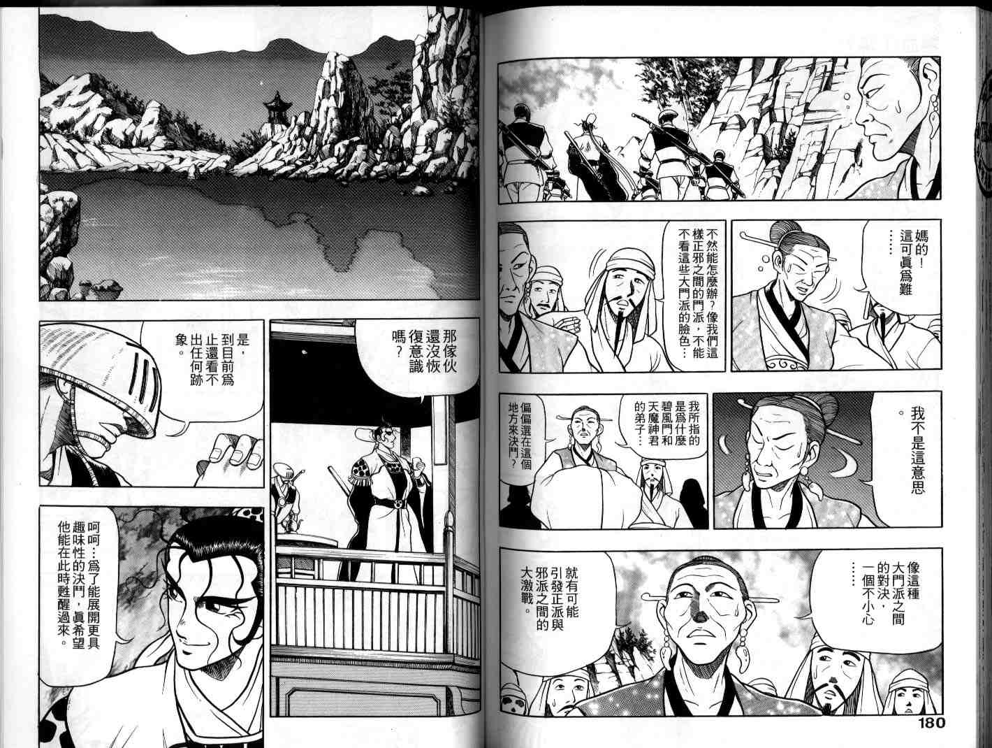 熱血江湖 - 第7卷(2/2) - 1