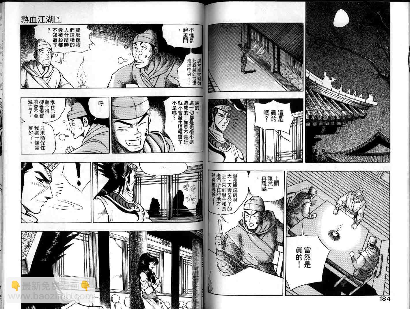 熱血江湖 - 第7卷(2/2) - 3
