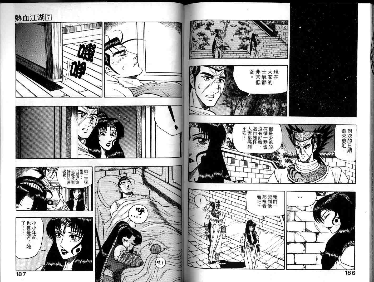 熱血江湖 - 第7卷(2/2) - 4