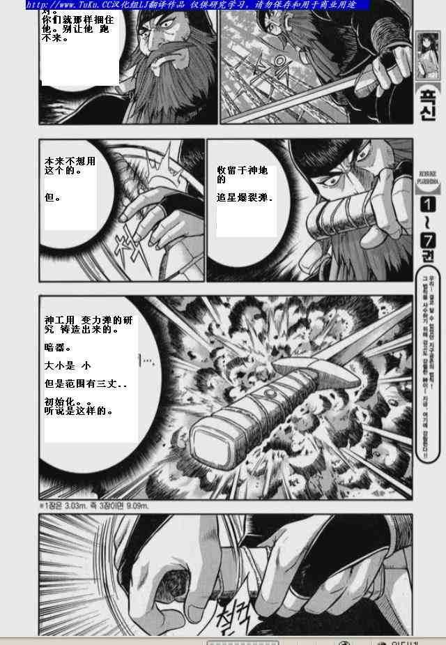 熱血江湖 - 第325話 - 3