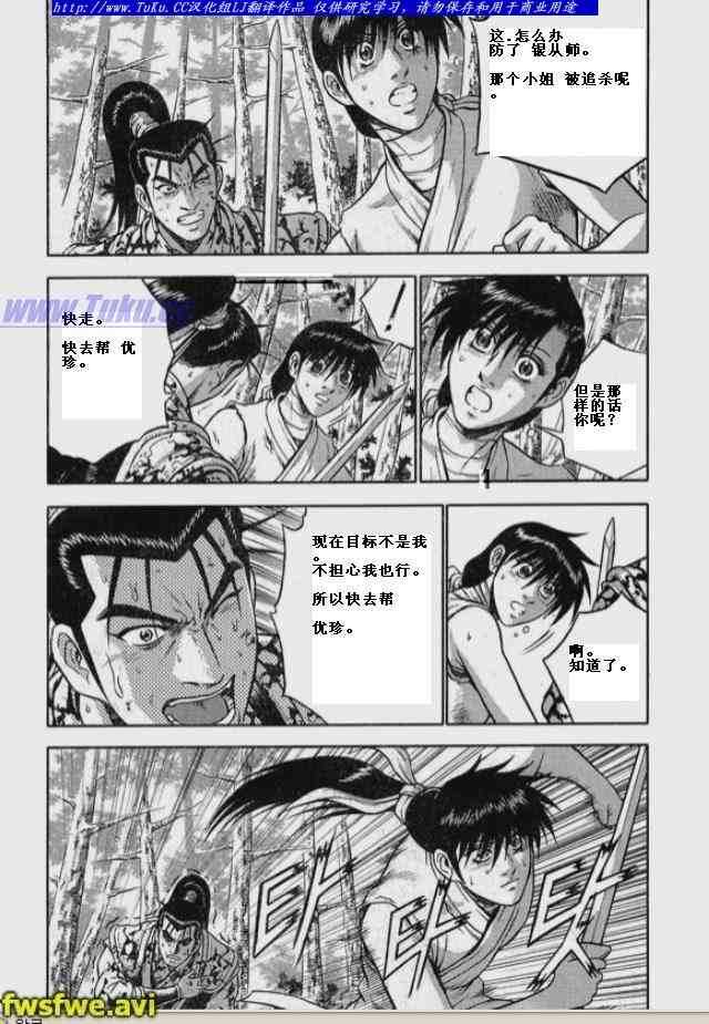 熱血江湖 - 第325話 - 3