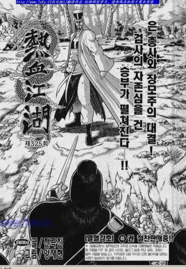 熱血江湖 - 第325話 - 5