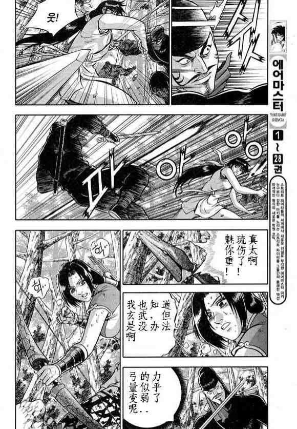 熱血江湖 - 第327話 - 3