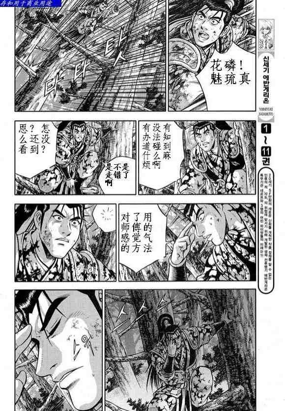 熱血江湖 - 第327話 - 2