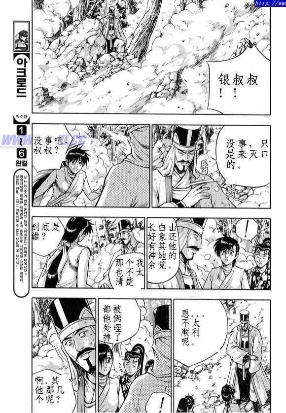 热血江湖 - 第329话 - 3