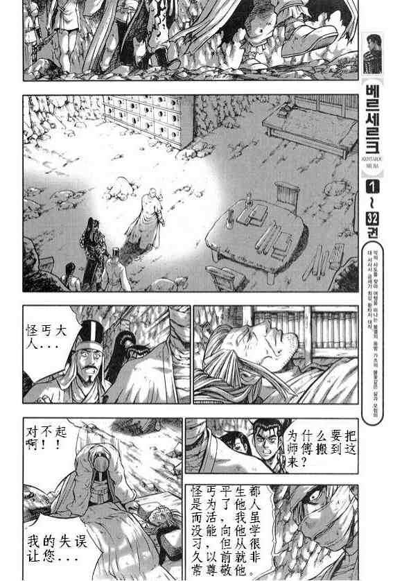 熱血江湖 - 第329話 - 4