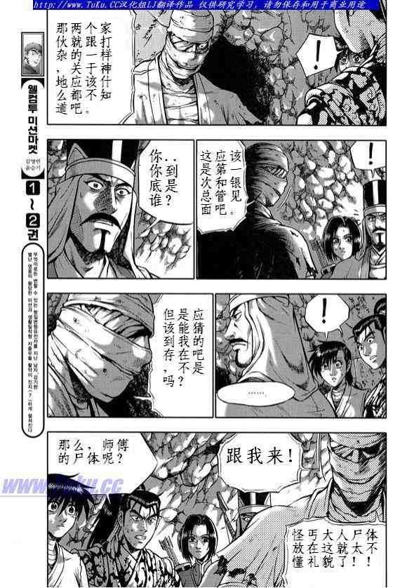 熱血江湖 - 第329話 - 1