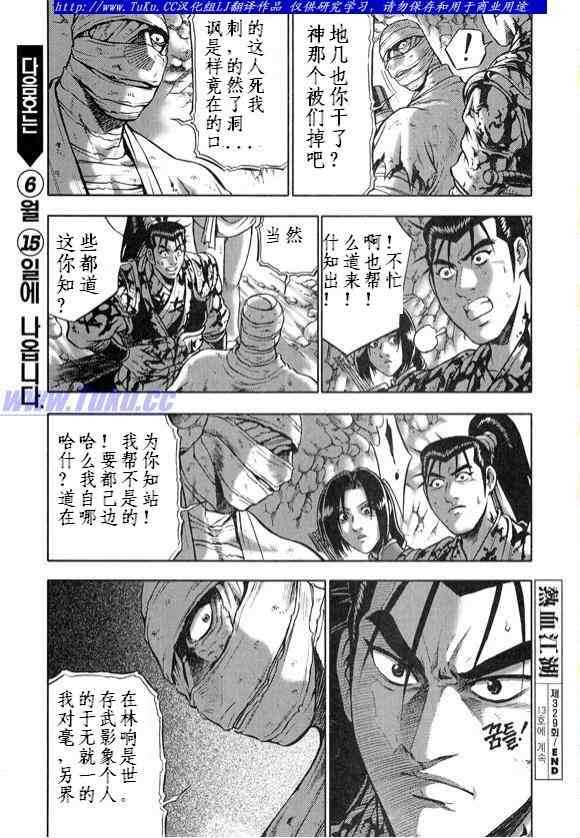 熱血江湖 - 第329話 - 3