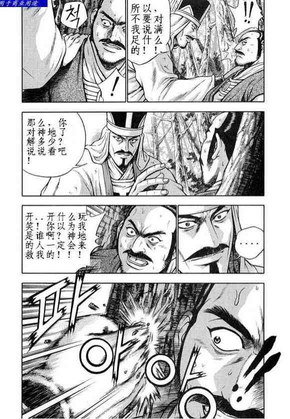 熱血江湖 - 第329話 - 4