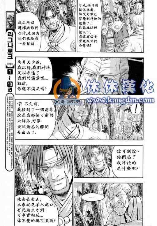 熱血江湖 - 第331話 - 3