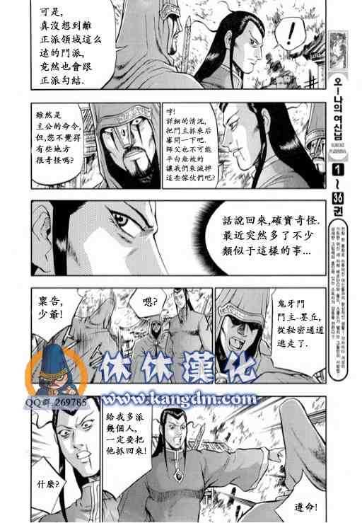 熱血江湖 - 第331話 - 2