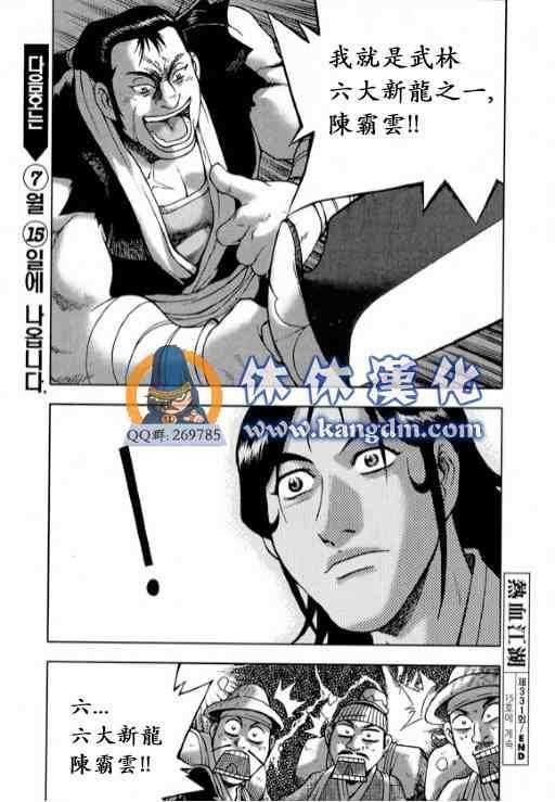 熱血江湖 - 第331話 - 4