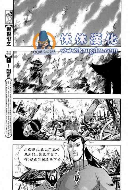 熱血江湖 - 第331話 - 3