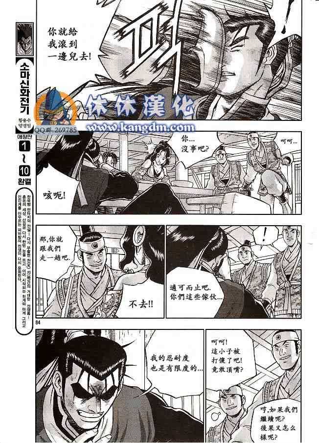 熱血江湖 - 第333話 - 4