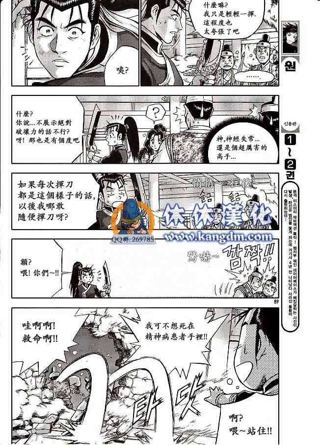 熱血江湖 - 第333話 - 3