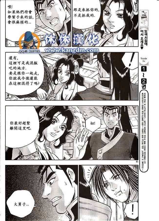 熱血江湖 - 第333話 - 5