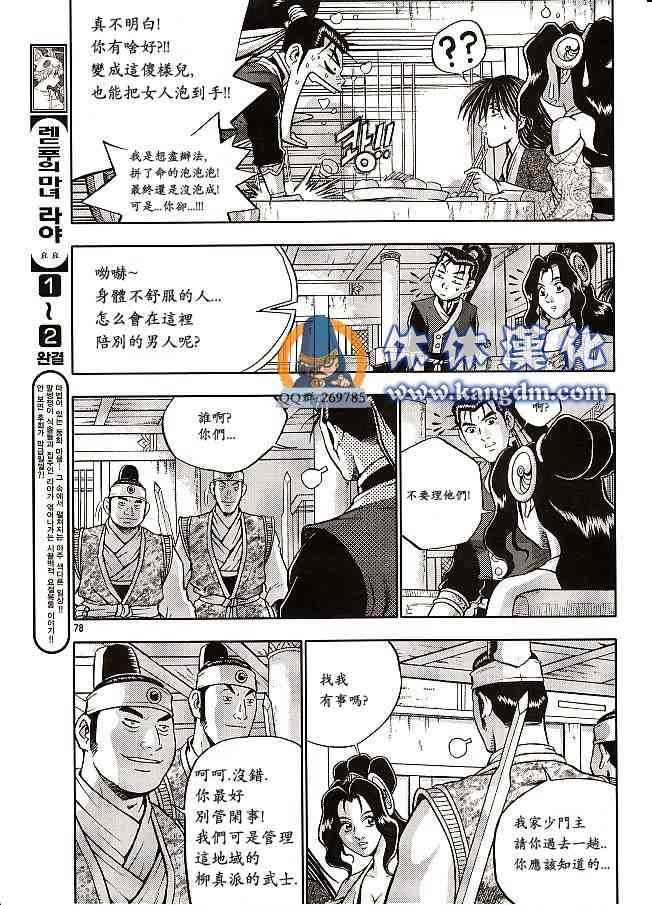 熱血江湖 - 第333話 - 4