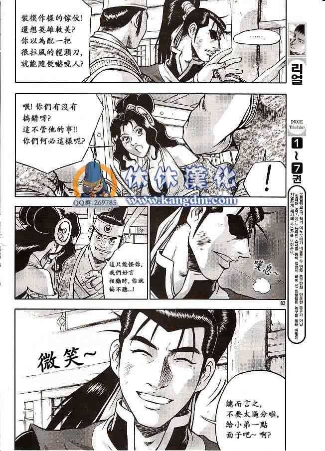 熱血江湖 - 第333話 - 3