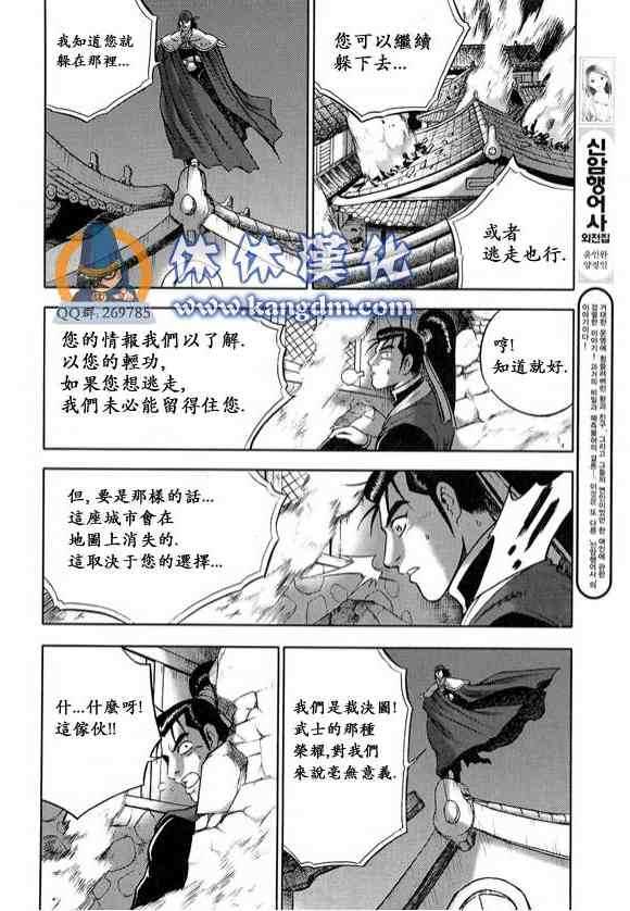 熱血江湖 - 第335話 - 1