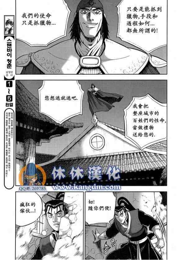 熱血江湖 - 第335話 - 4