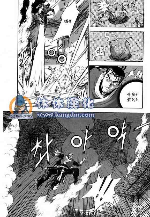 熱血江湖 - 第335話 - 5