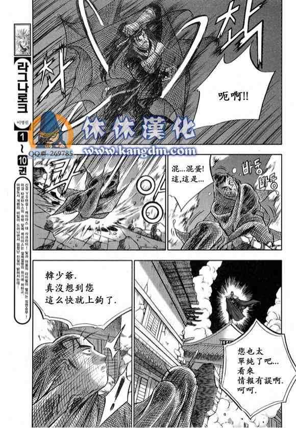 熱血江湖 - 第335話 - 3