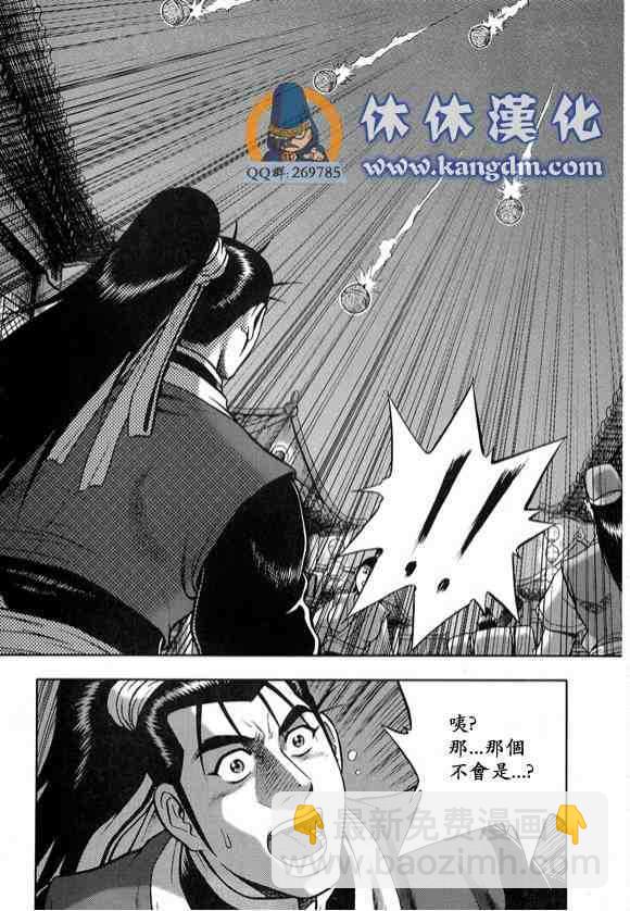 熱血江湖 - 第335話 - 4