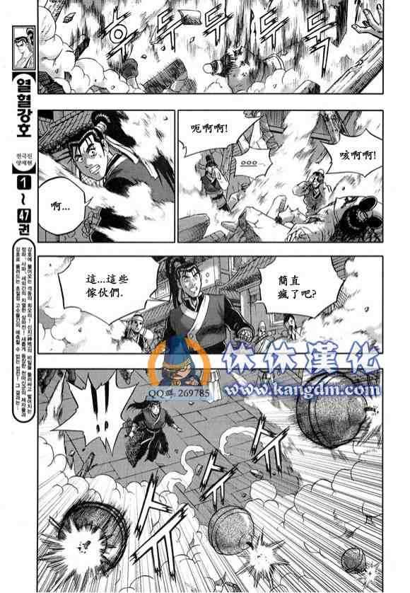 熱血江湖 - 第335話 - 1