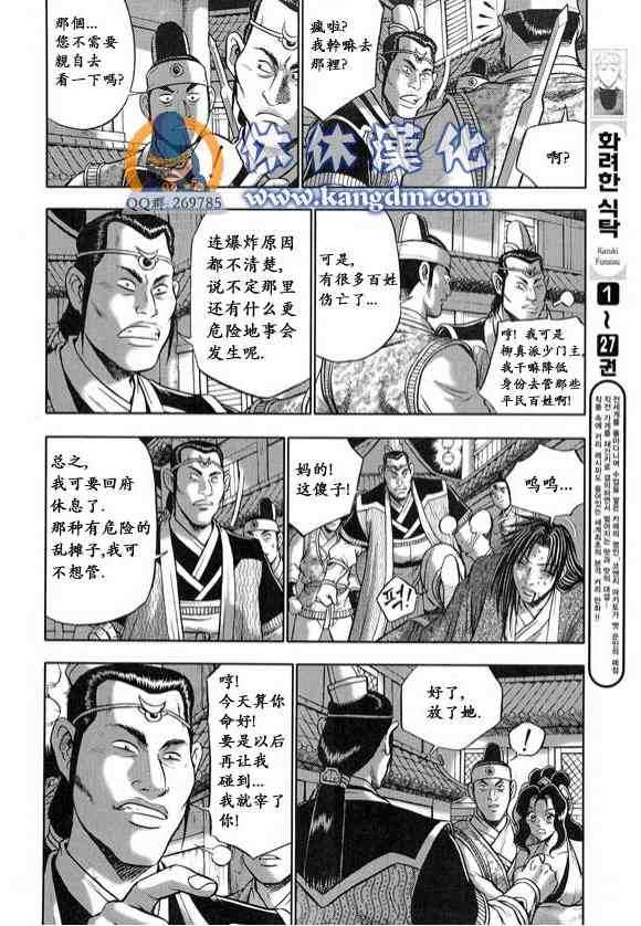 熱血江湖 - 第335話 - 2