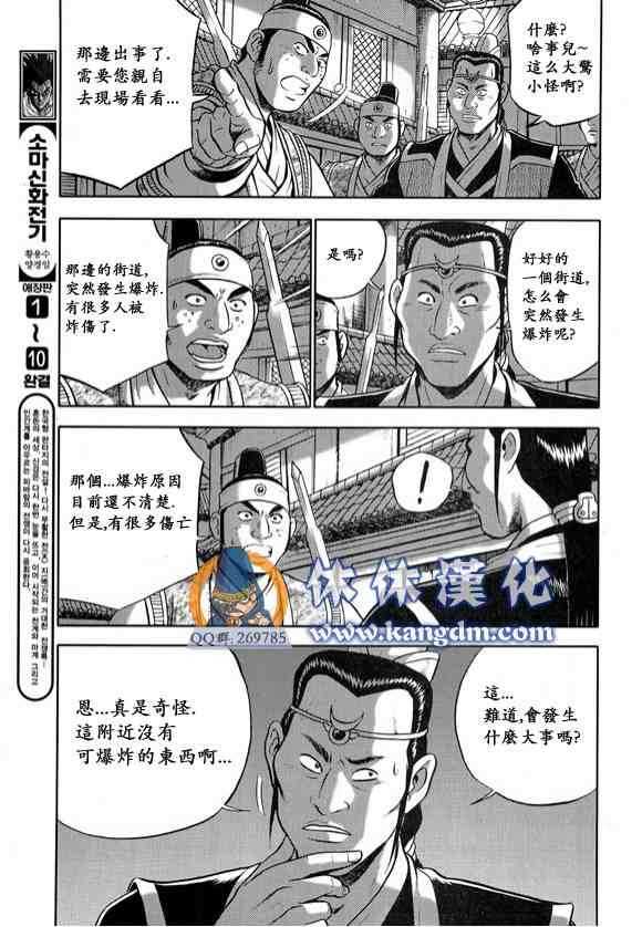 熱血江湖 - 第335話 - 3