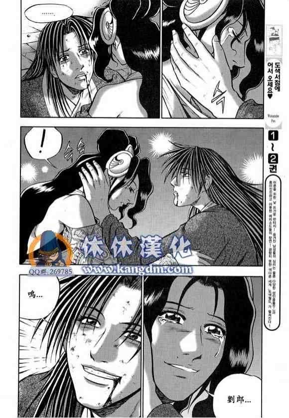 熱血江湖 - 第335話 - 4