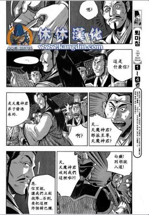 熱血江湖 - 第337話 - 1