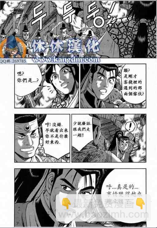 熱血江湖 - 第337話 - 2