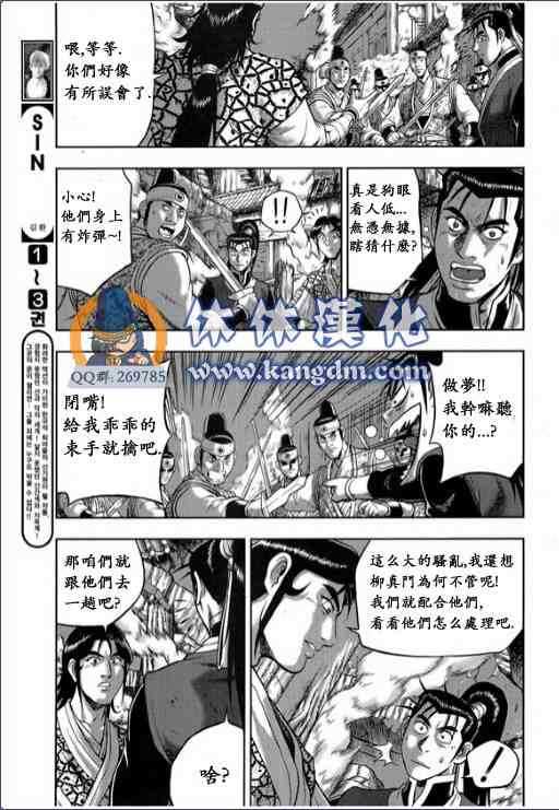 熱血江湖 - 第337話 - 5