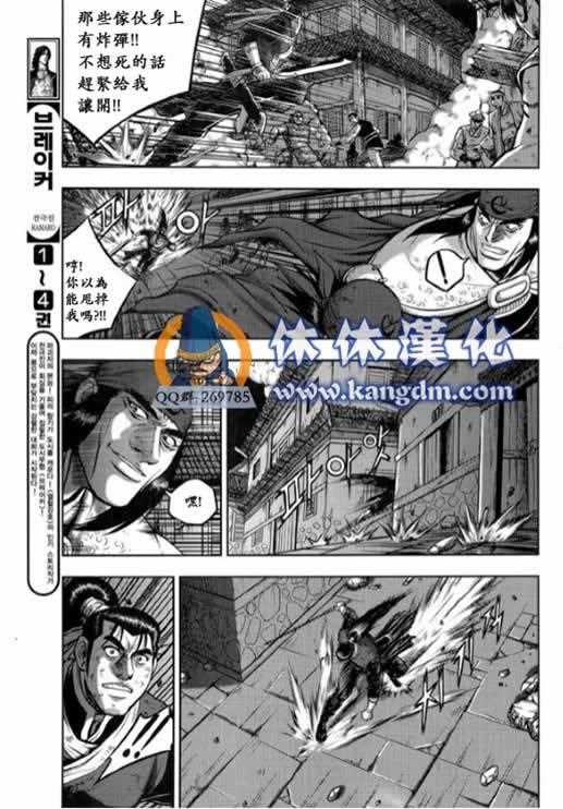 熱血江湖 - 第339話 - 3