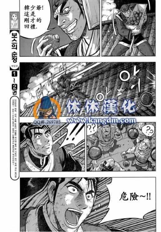 热血江湖 - 第339话 - 1