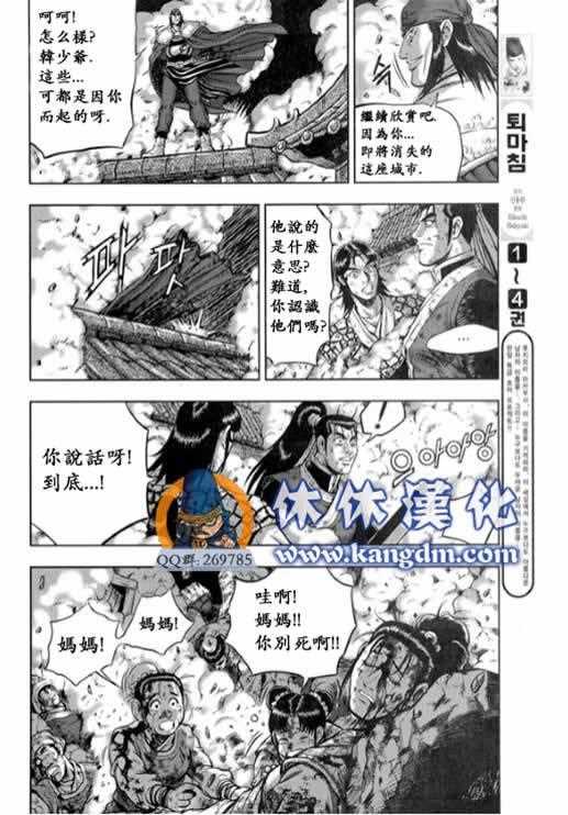 熱血江湖 - 第339話 - 4