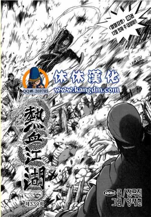 熱血江湖 - 第339話 - 2