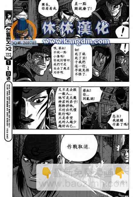 熱血江湖 - 第341話 - 5