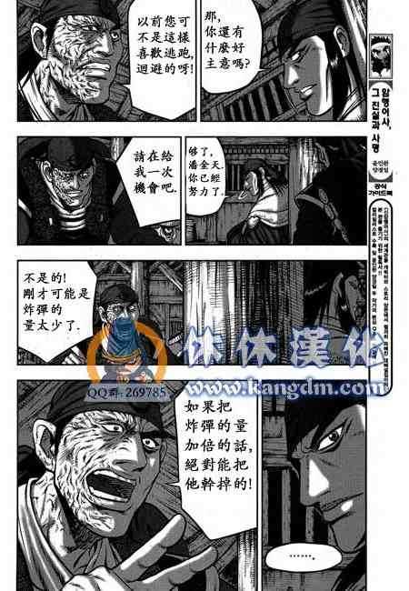 熱血江湖 - 第341話 - 1