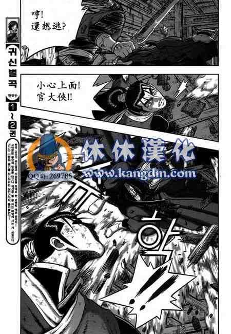 熱血江湖 - 第341話 - 4