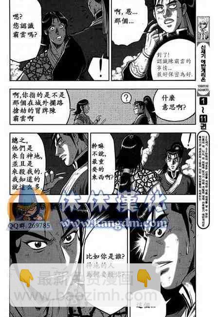 熱血江湖 - 第341話 - 5