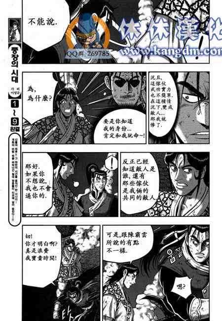 熱血江湖 - 第341話 - 3