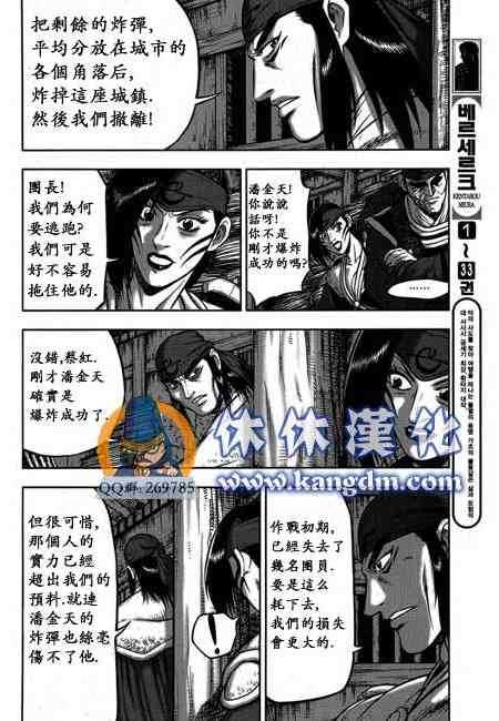 熱血江湖 - 第341話 - 4