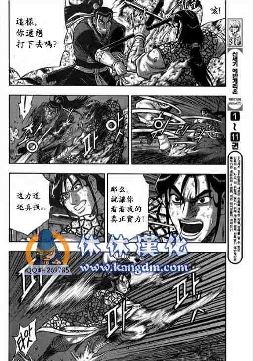 熱血江湖 - 第343話 - 4