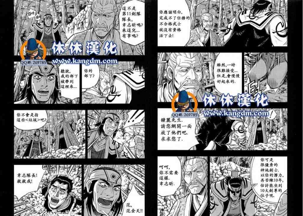 熱血江湖 - 第343話 - 4