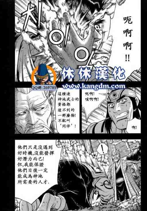 熱血江湖 - 第343話 - 1