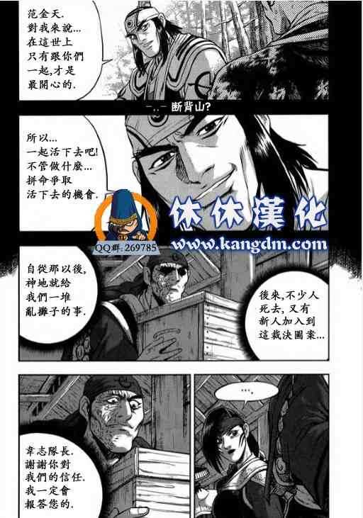 熱血江湖 - 第343話 - 4