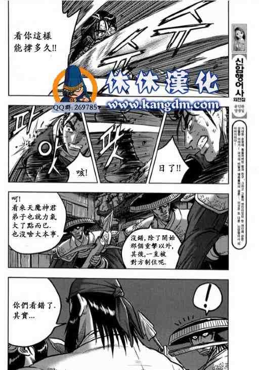 熱血江湖 - 第343話 - 6